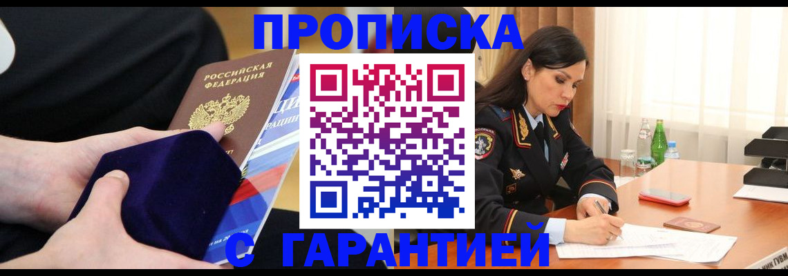 прописка в Кстово